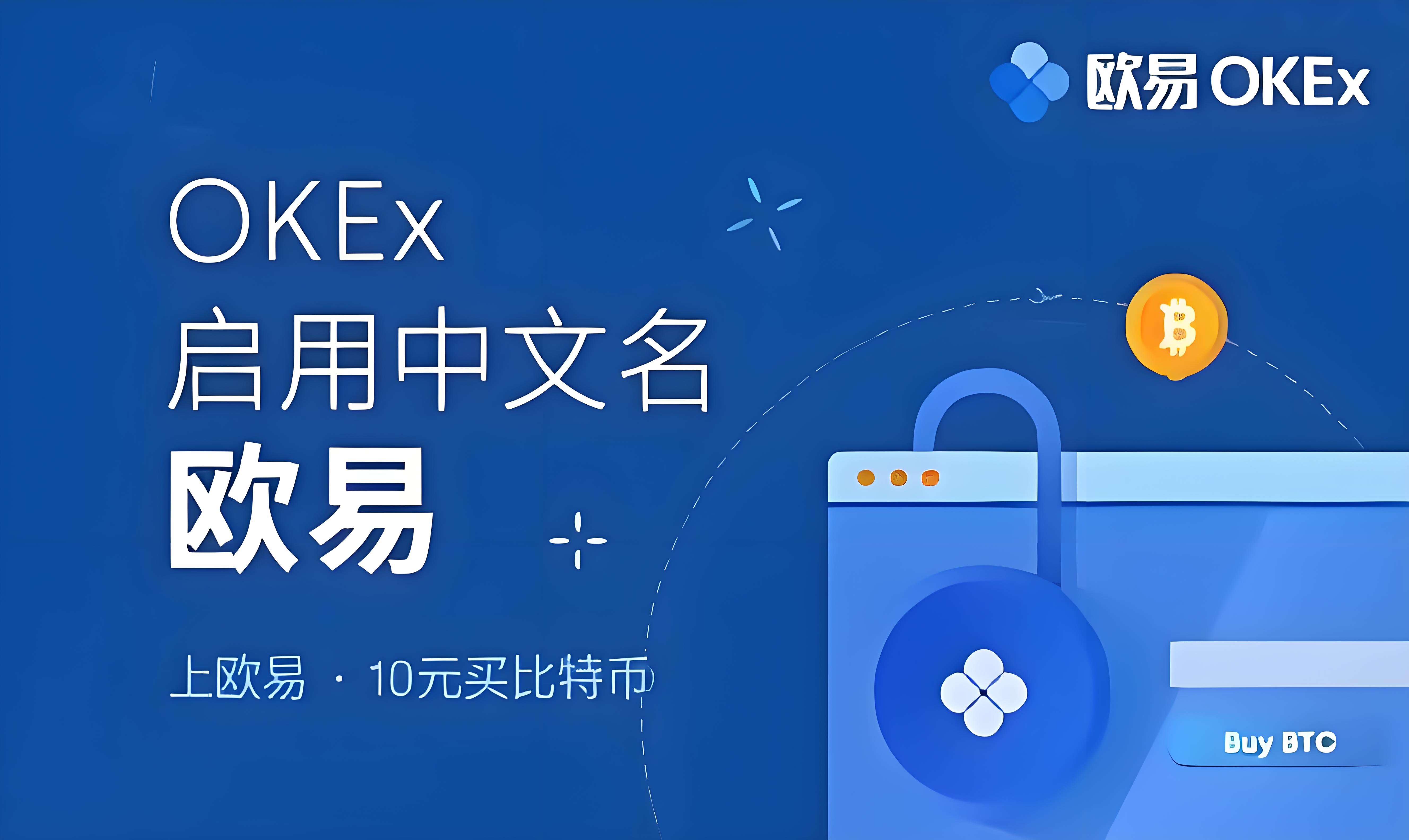 ok交易所入口官网